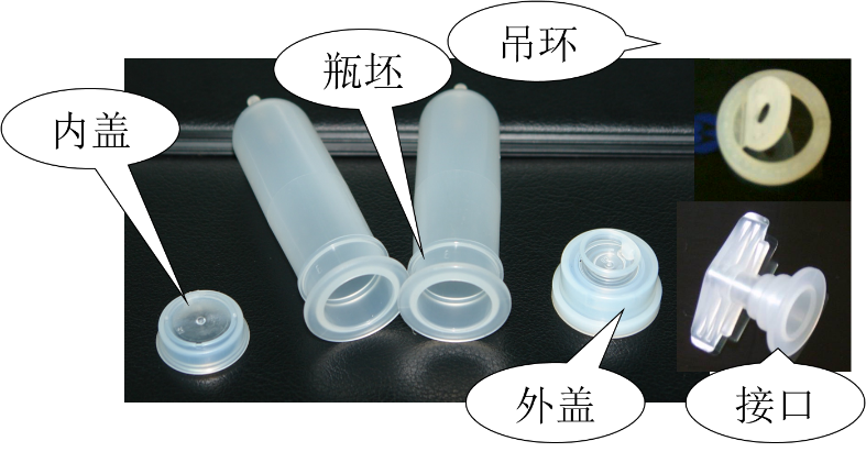 大輸液瓶坯、內(nèi)外蓋、吊環(huán)和接口生產(chǎn)