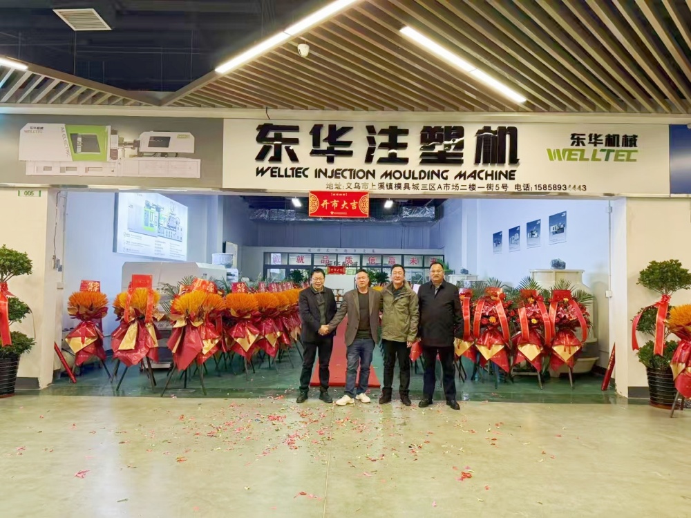 聚勢(shì)啟新程 | 東華注塑機(jī)義烏經(jīng)銷處盛大開(kāi)業(yè)